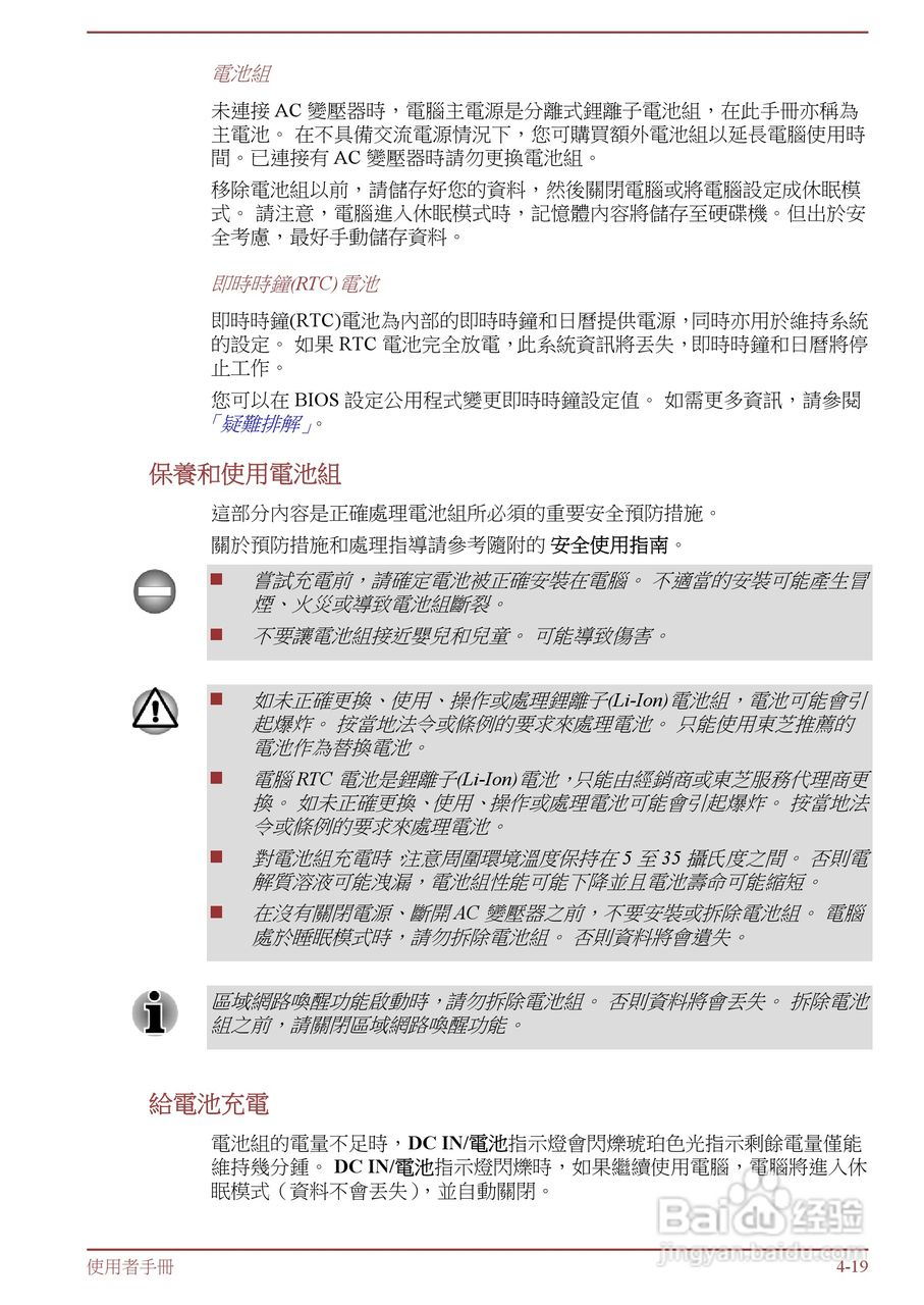 东芝 Satellite M845(WIN8)笔记本电脑说明书:[7]
