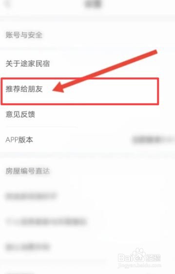 途家民宿怎么分享给好友?