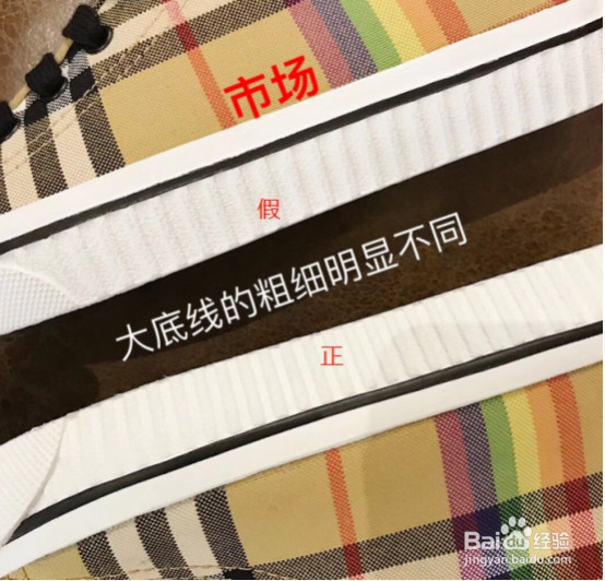 奢侈品鉴定：巴宝莉/博柏利彩虹鞋真假辨别