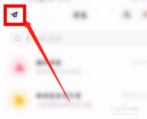 百度网盘app中的飞机如何使用呢