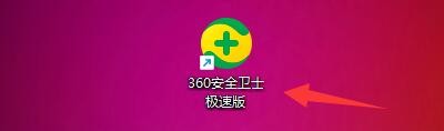 360安全卫士极速版如何设置网页使用URL云查询