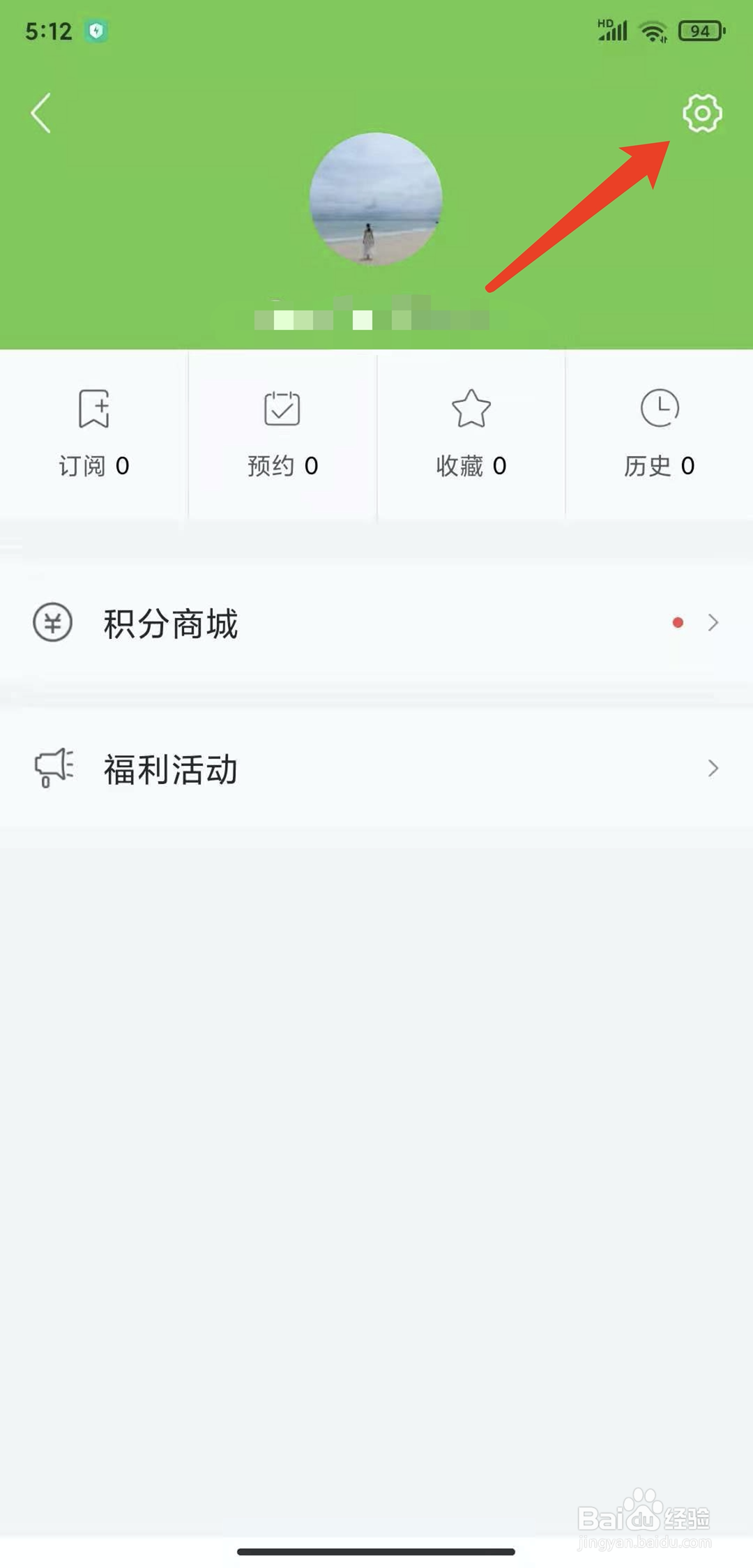 手机罗浮新闻app怎样退出登录状态