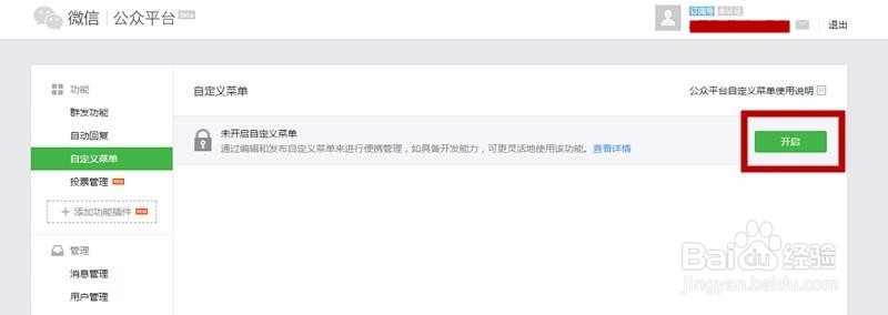 未认证的微信订阅号怎样添加自定义菜单？