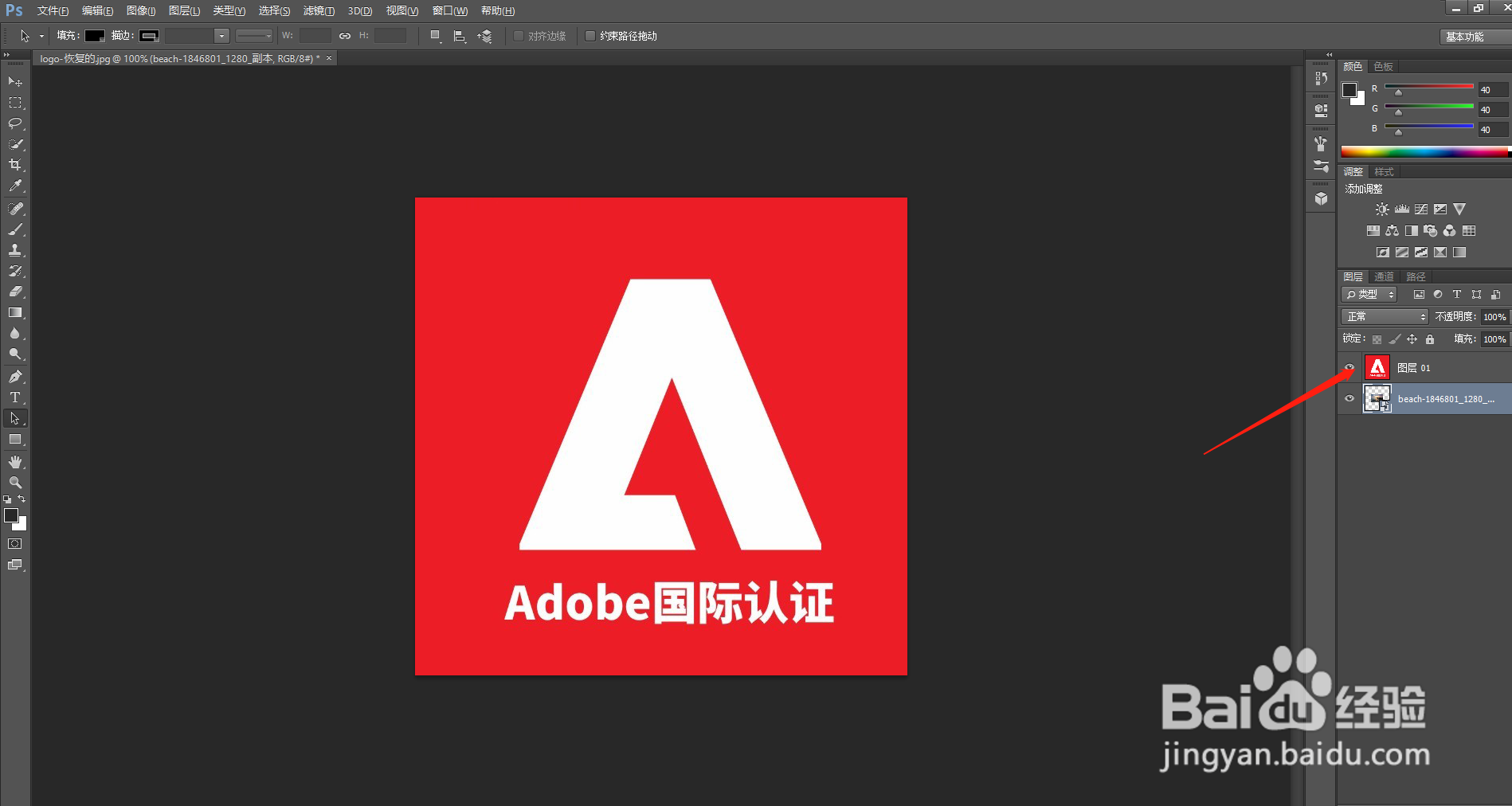 了解Adobe Photoshop如何替换背景教程