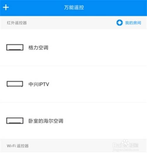 小米手机如何使用红外遥控