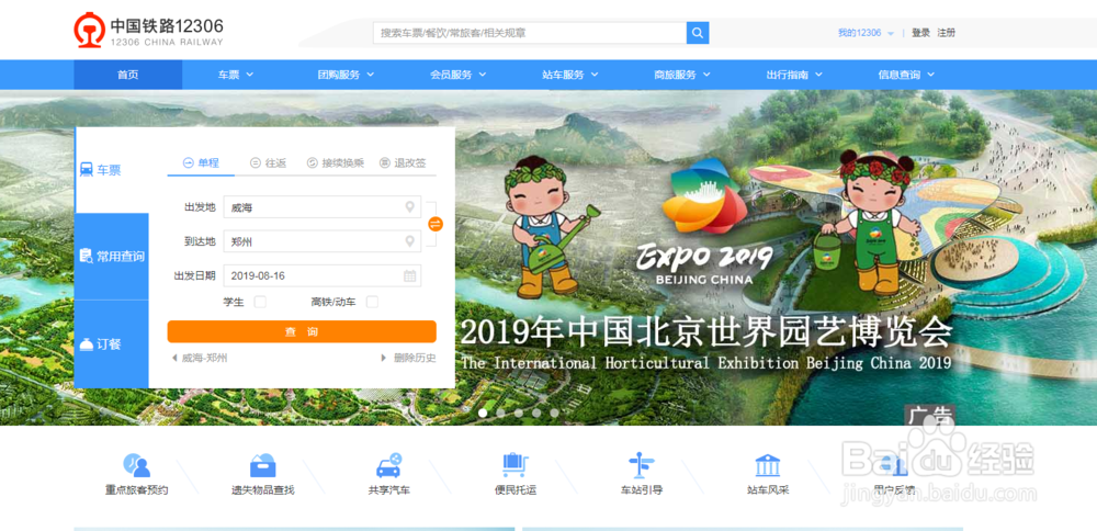 12306手机号换了怎么办