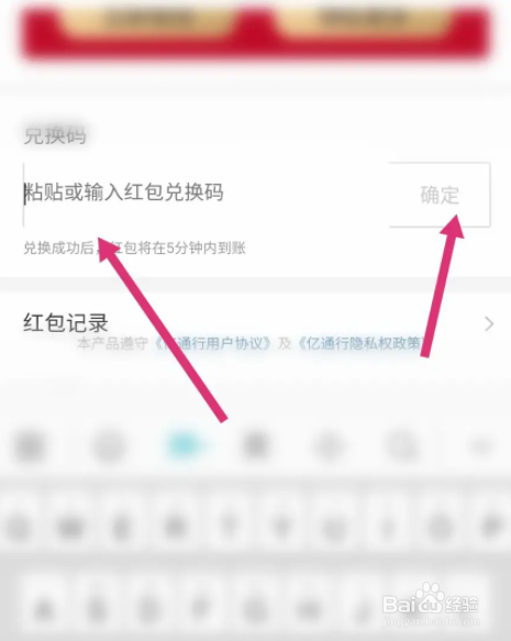 亿通行软件中怎么进行红包兑换