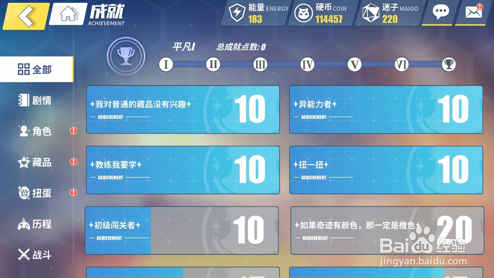 电击文库零境交错如何领取成就奖励