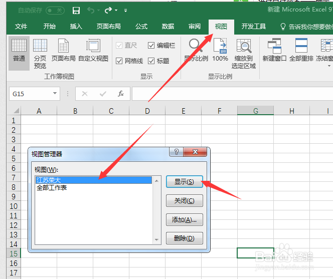 Excel批量选取指定工作表隐藏或显示