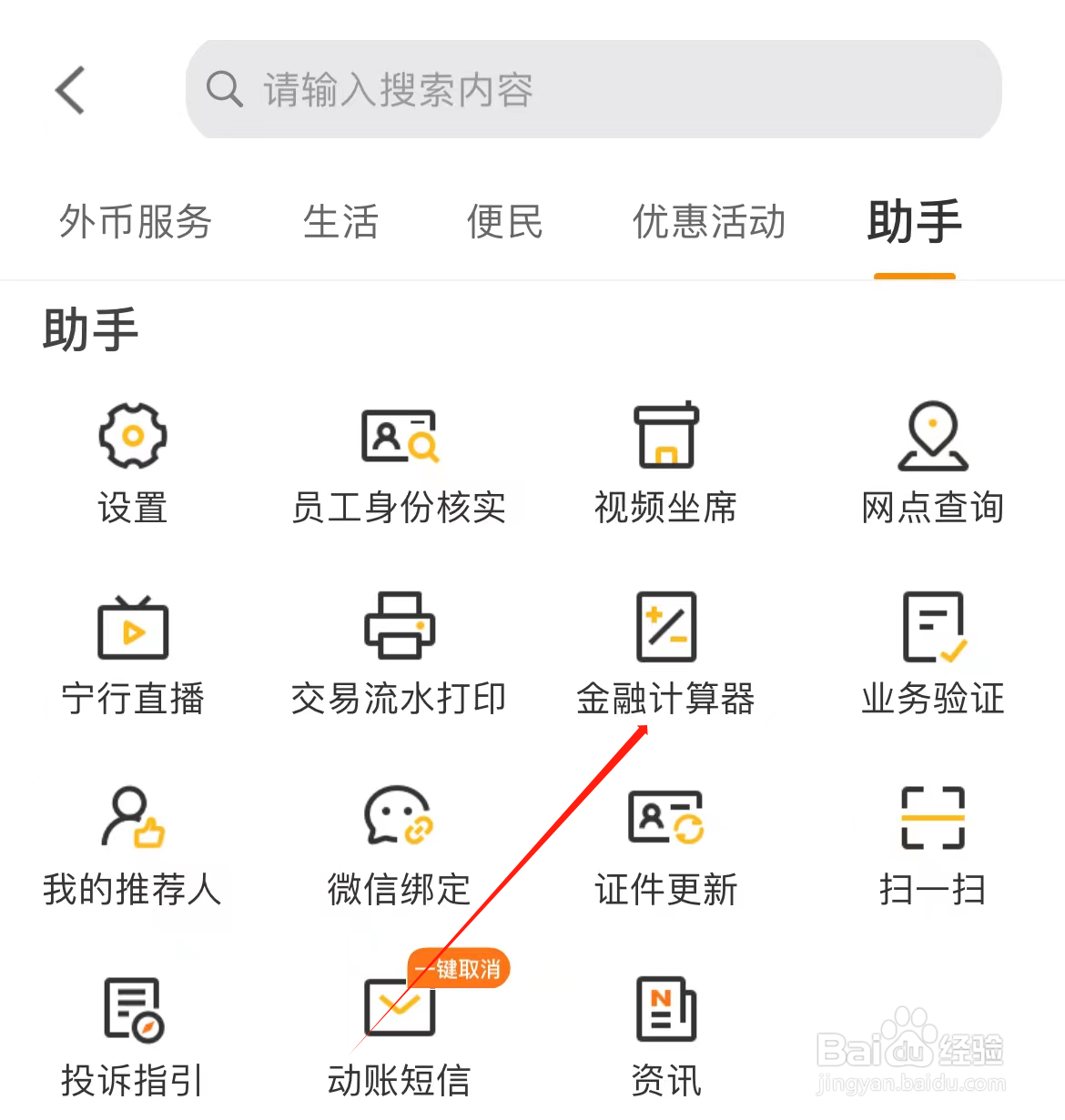 宁波银行如何查看金融计算器