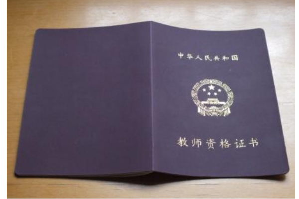 在从化如何考教师资格证