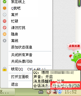 如何隐蔽QQ头像闪动