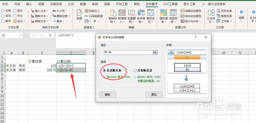 excel中怎么快速把公式转换为文本格式？