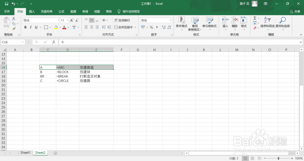 如何将Excel多个单元格内容合并到一个单元格中