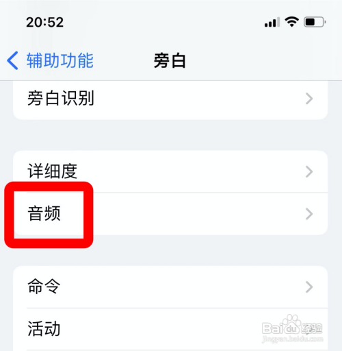 苹果怎样设置通话时自动选择扬声器