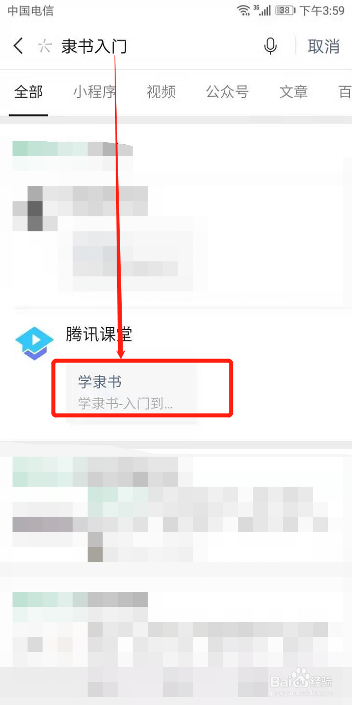 隶书入门怎么练
