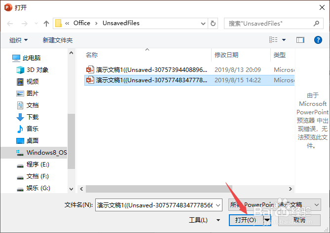 ppt忘记保存怎么恢复