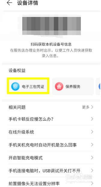 华为mate40pro怎么查看手机激活时间