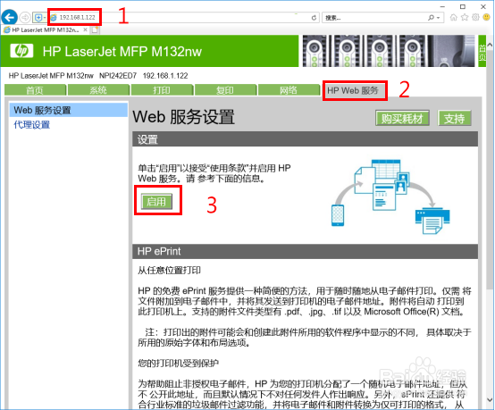 HP LaserJet M132 如何远程打印