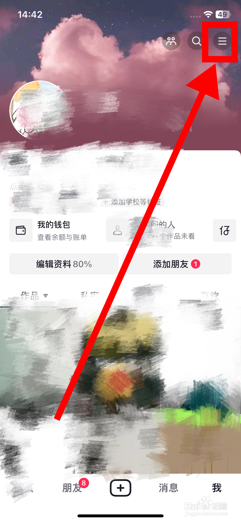 抖音如何设置只接收仅来自朋友的收藏通知？