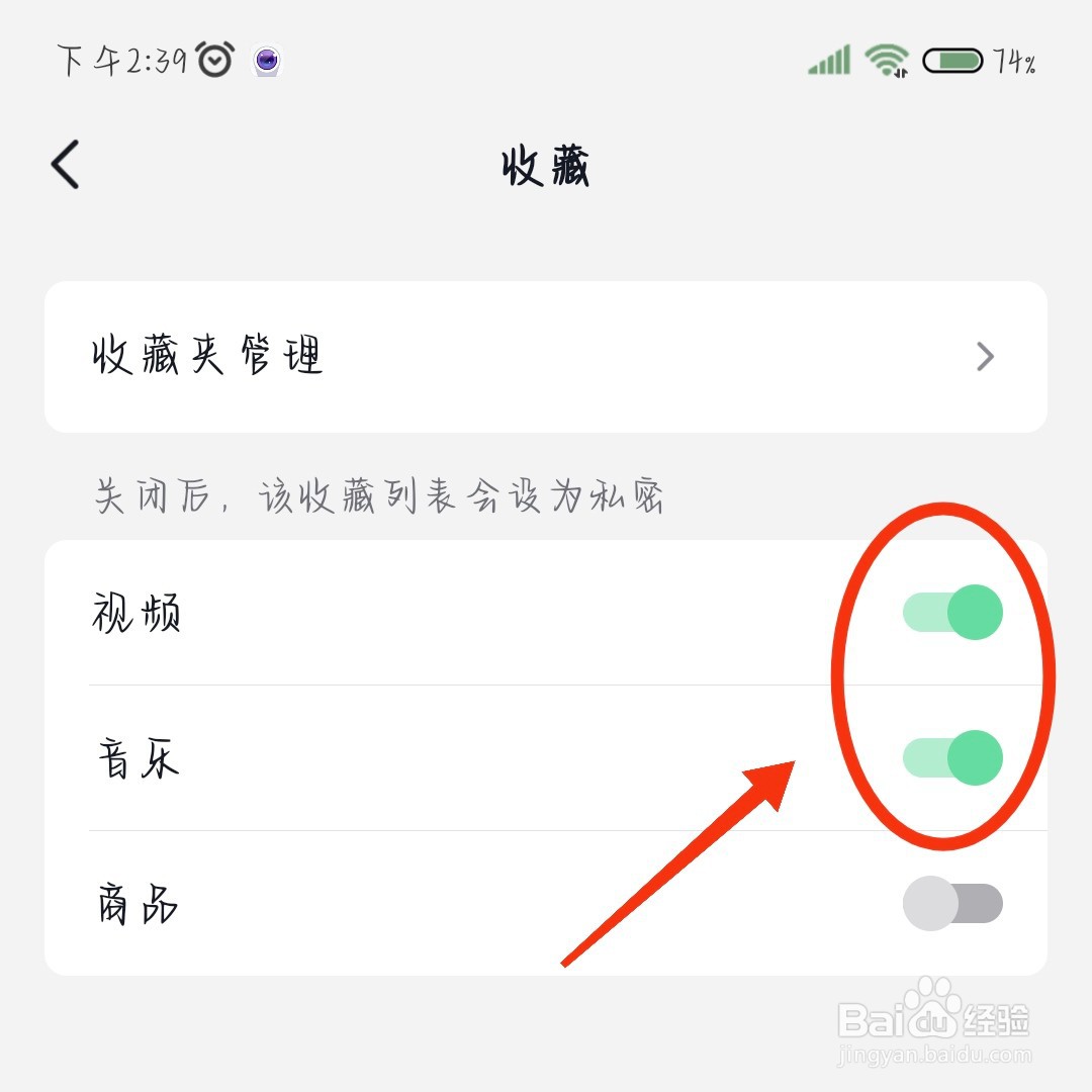 抖音火山版如何设置隐藏收藏视频