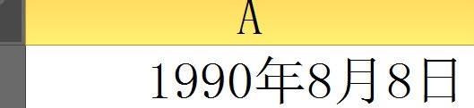 怎么在Excel中快速计算一个人的年龄