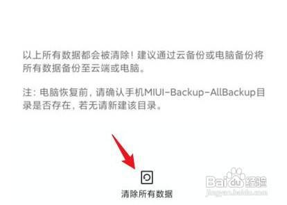 红米手机格式化怎么操作
