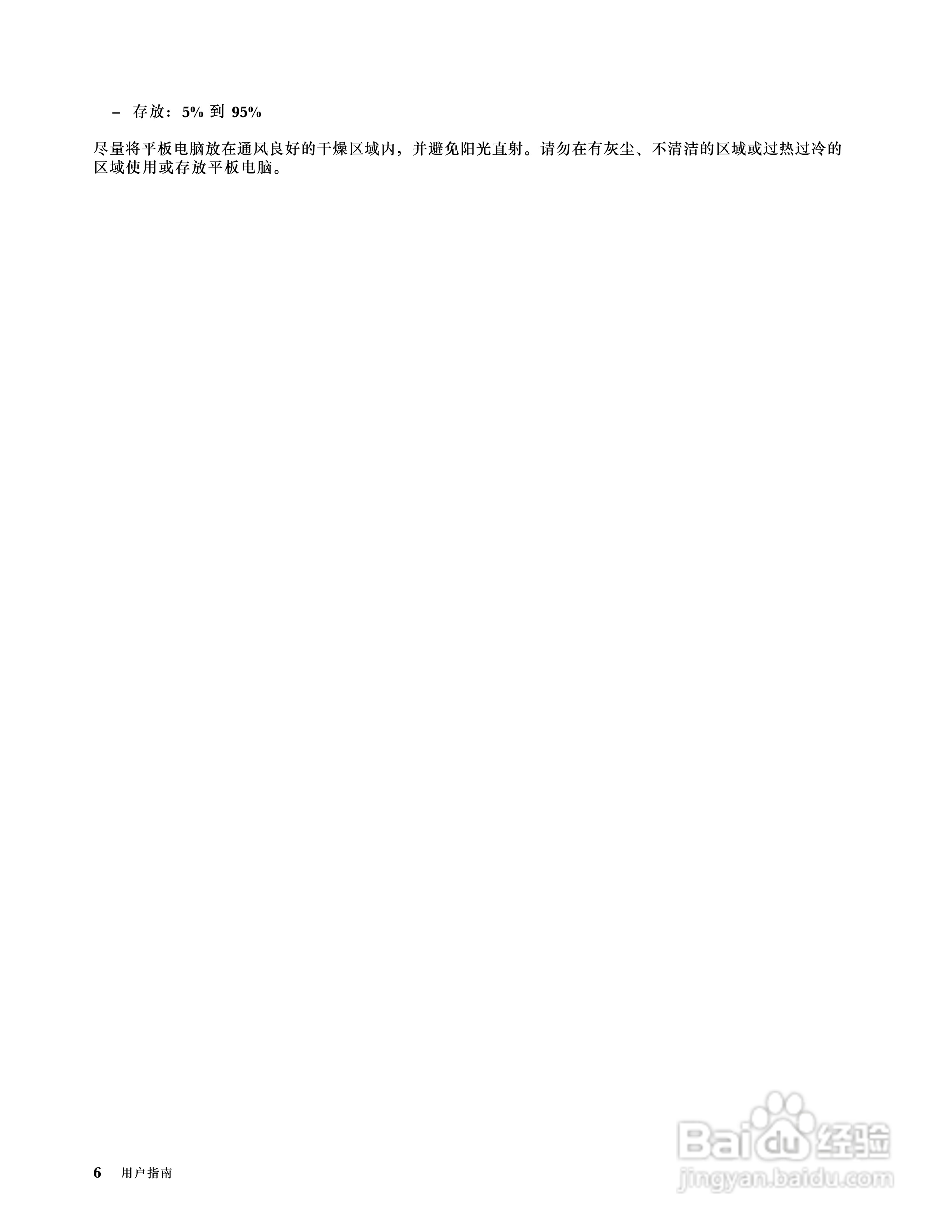 IBM ThinkPad tablet2笔记本电脑说明书:[2]