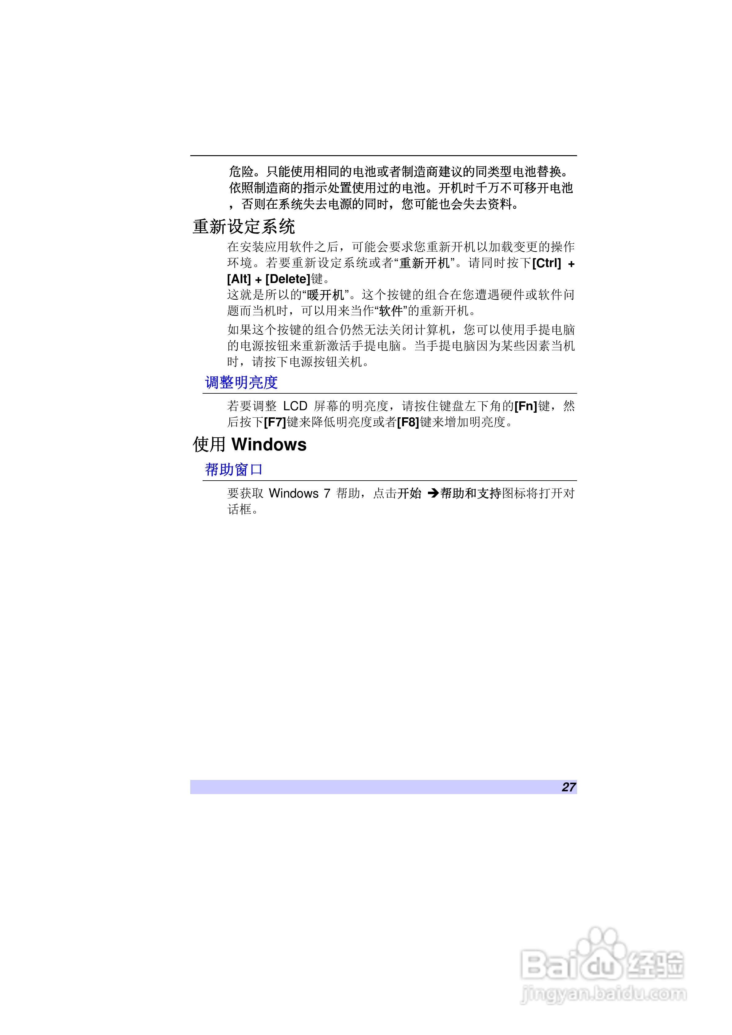 精英ECS H41笔记本电脑说明书:[3]