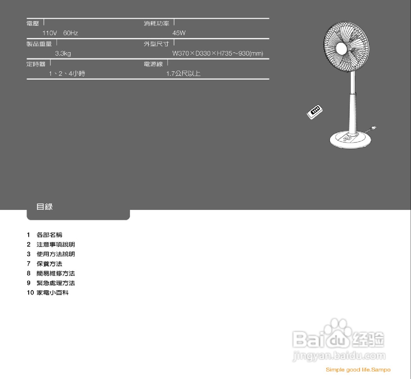 声宝SK-FH12R型遥控立扇说明书
