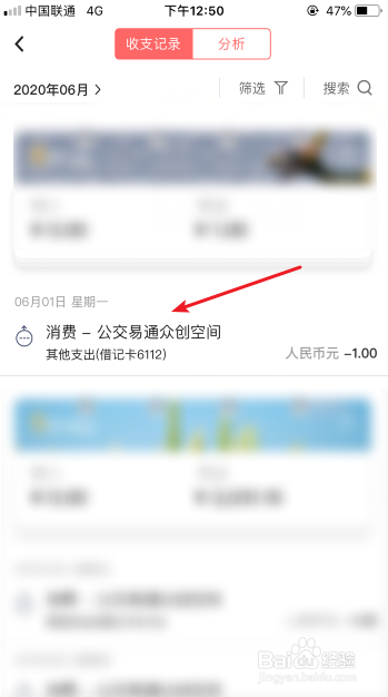 中国银行App怎么扫乘车码坐公交