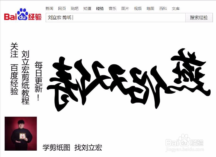 刘立宏一笔字剪纸教程 四字祝福语 燕侣双俦横版