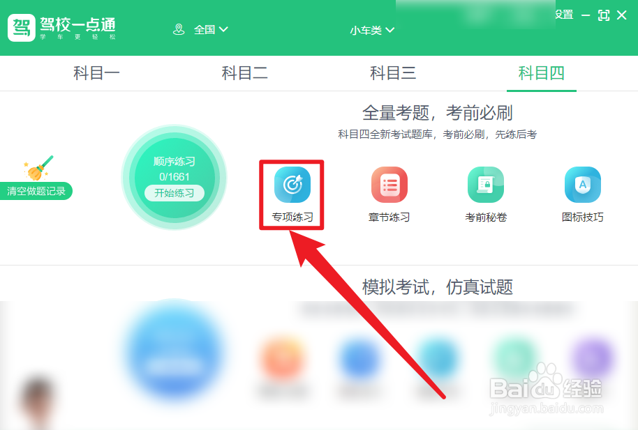 驾校一点通怎么查看危险化学品题