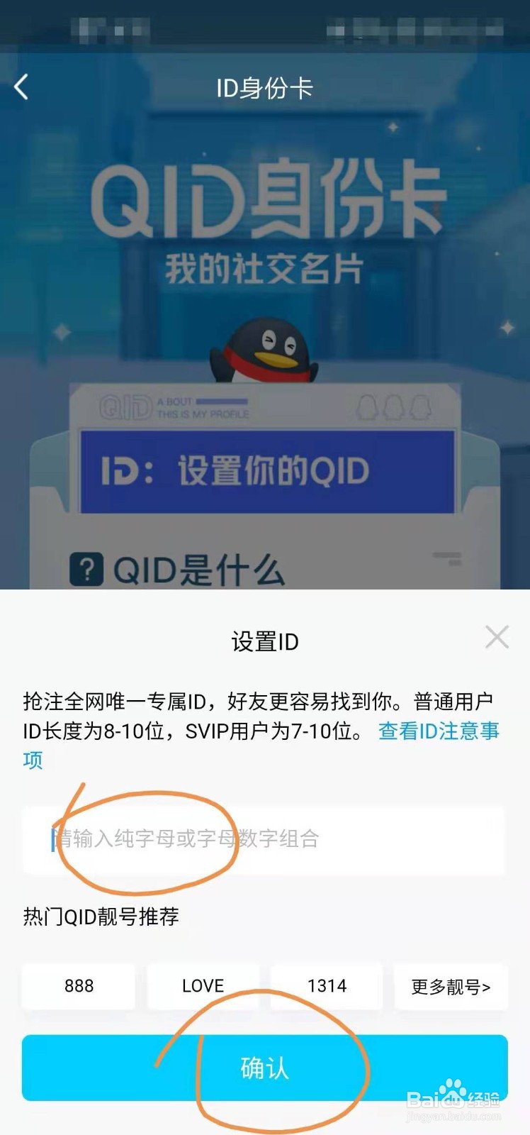 手机QQ如何设置QID身份卡