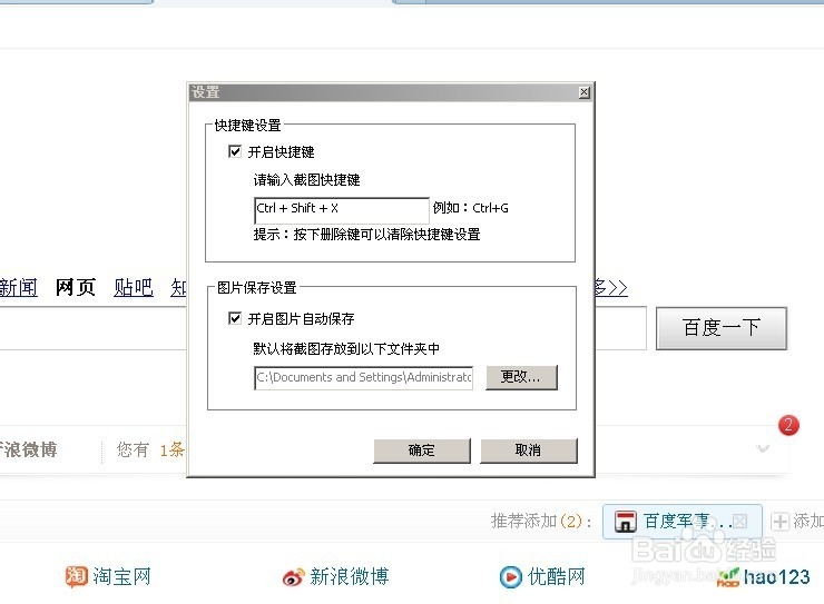 360浏览器截图快捷键-360浏览器截图保存在哪里