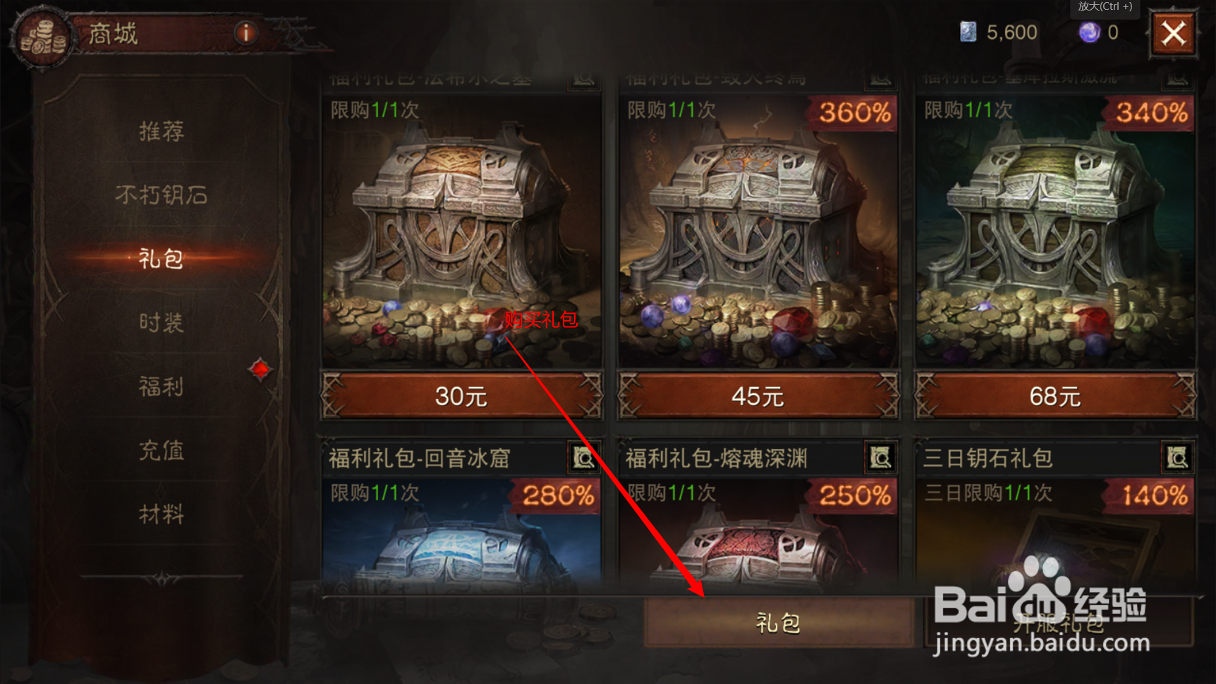 暗黑破坏神手游不朽怎么收费