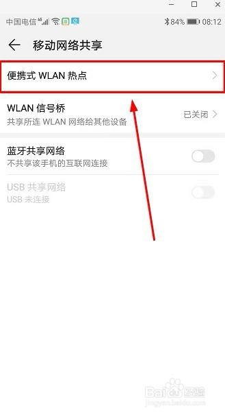 华为P10热点怎么设置