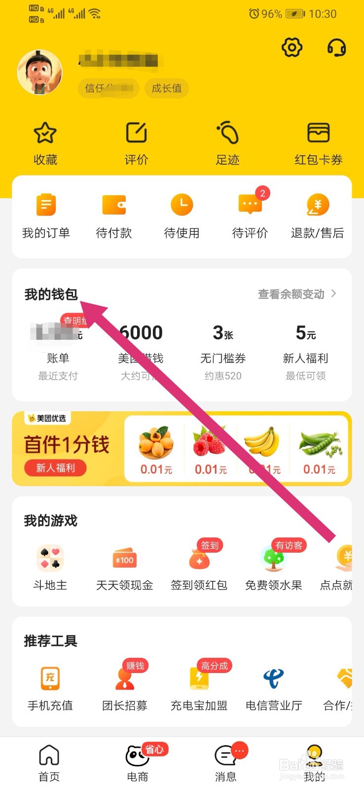 美团怎么解绑银行卡
