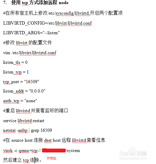 在centos7安装部署KVM虚拟化管理平台webvirtmgr