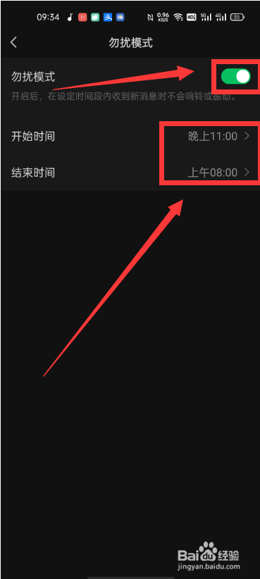 微信怎么设置勿扰模式
