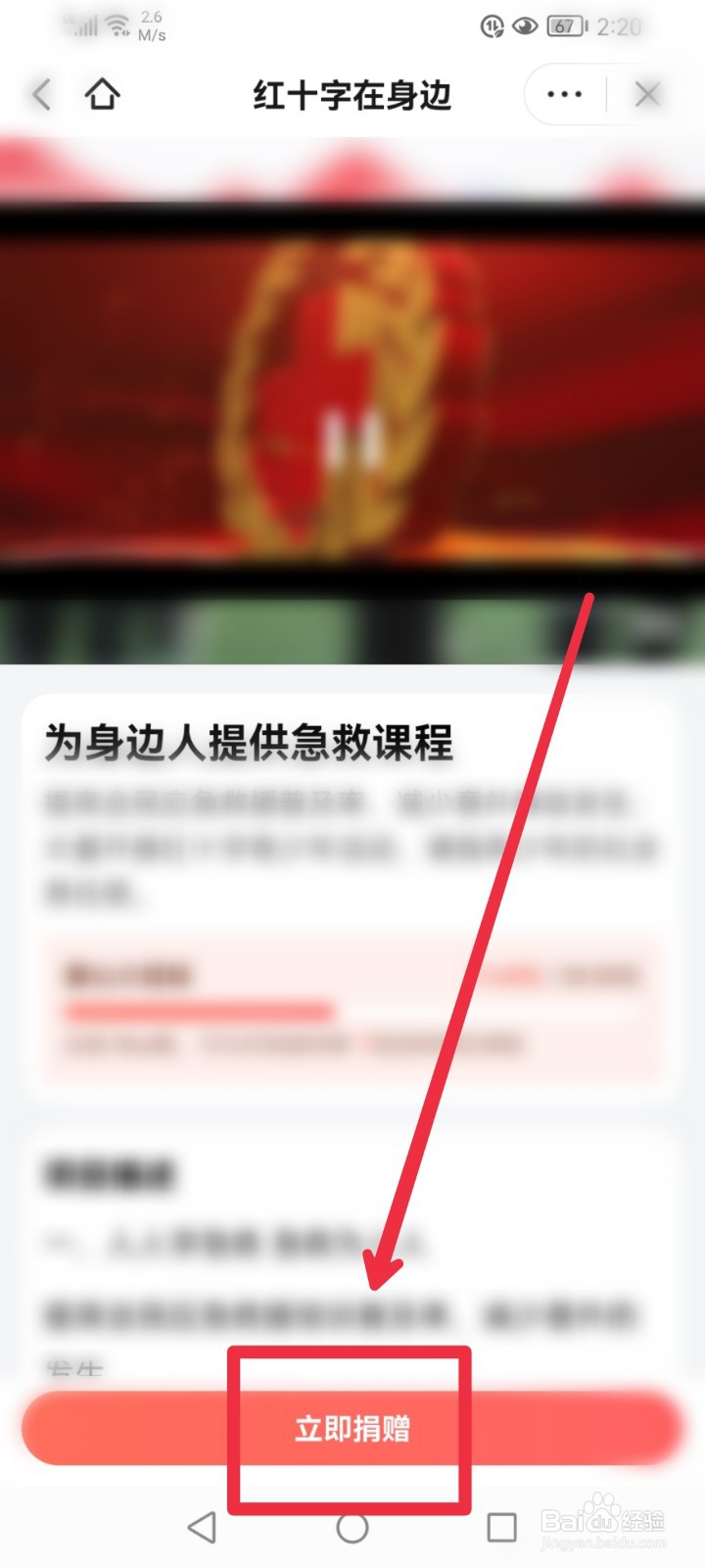 在西瓜视频APP怎么捐赠红十字在身边公益项目