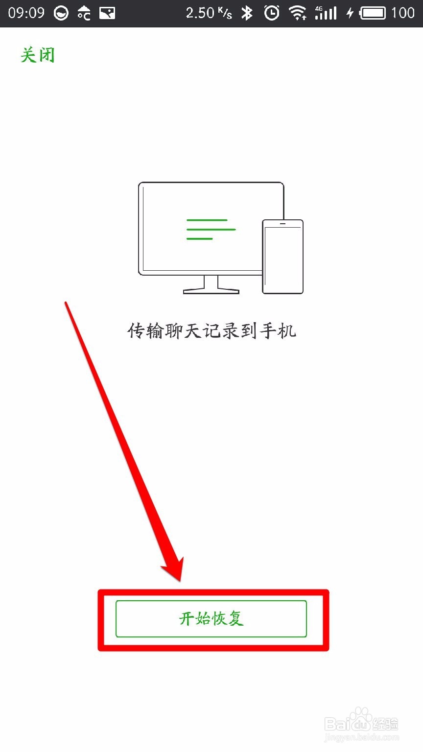 怎样恢复微信聊天记录