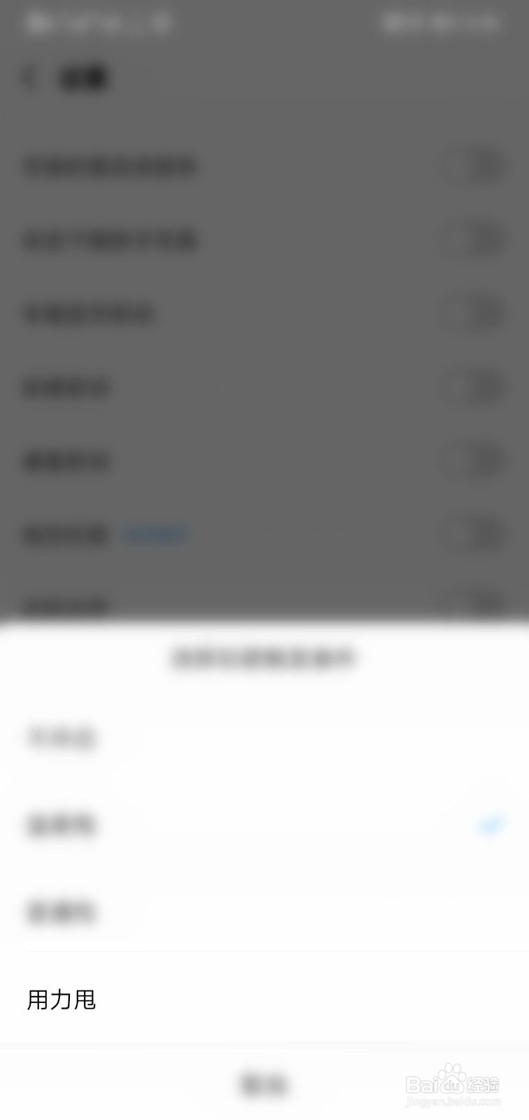 酷狗怎么设置用力甩摇一摇切歌