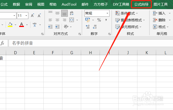 Excel如何使用PINYIN函数实现汉字转拼音