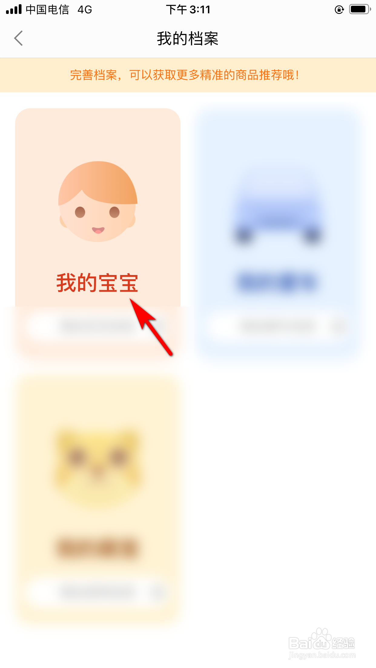 返利怎么添加自己宝宝的档案