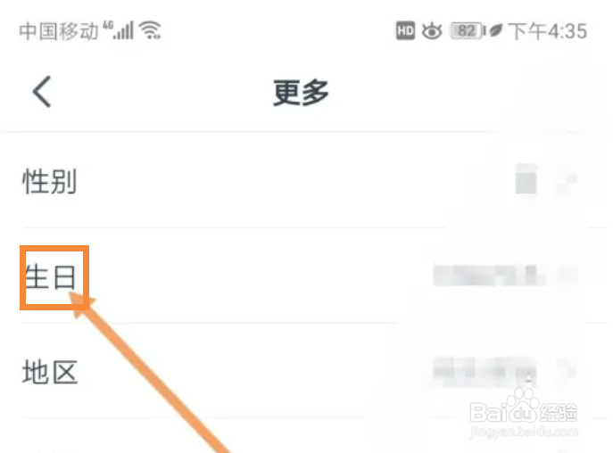 钉钉在哪里设置修改生日