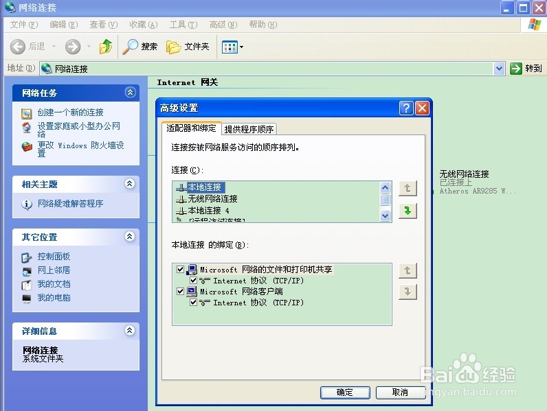 两个及其以上的MAC地址，调整默认MAC