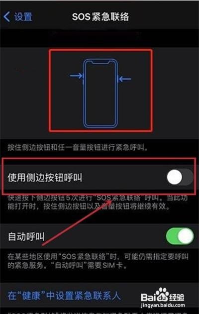 苹果手机怎么进行sos紧急联络