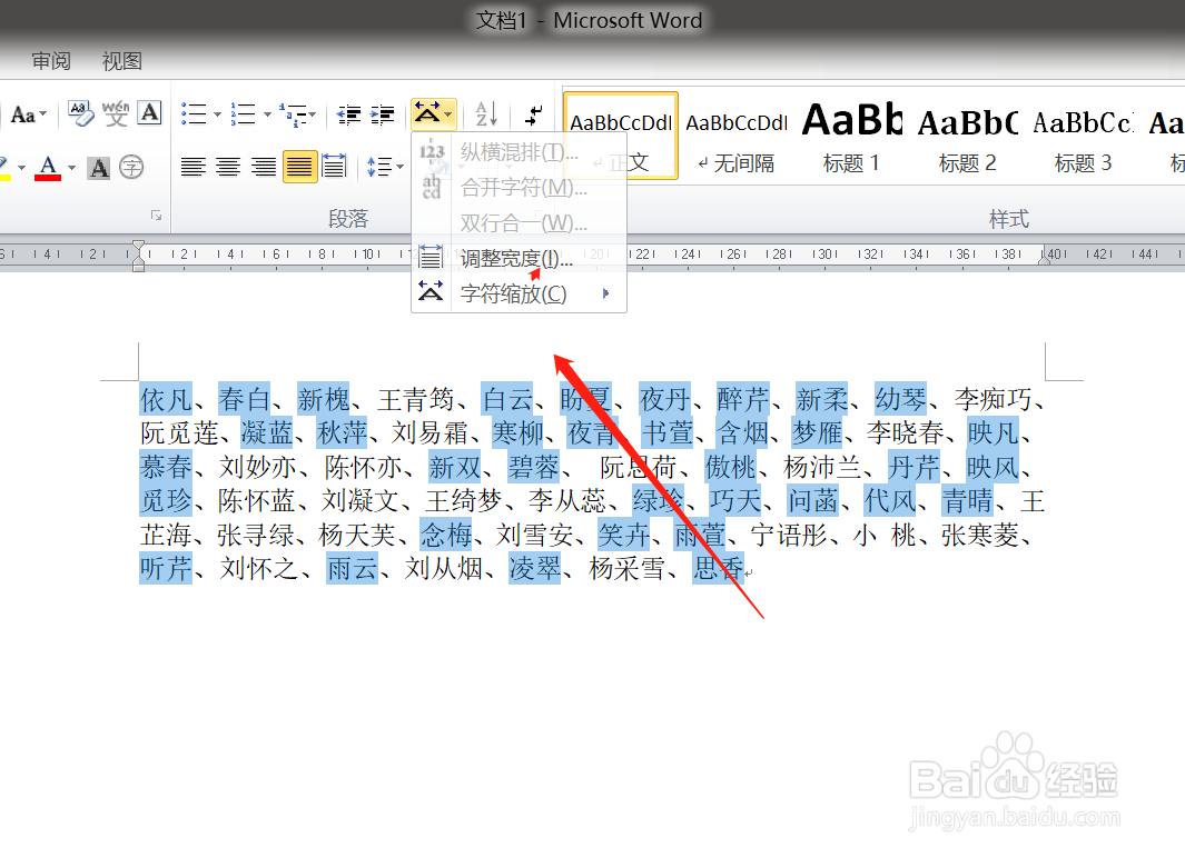 WORD中怎么将姓名对齐？