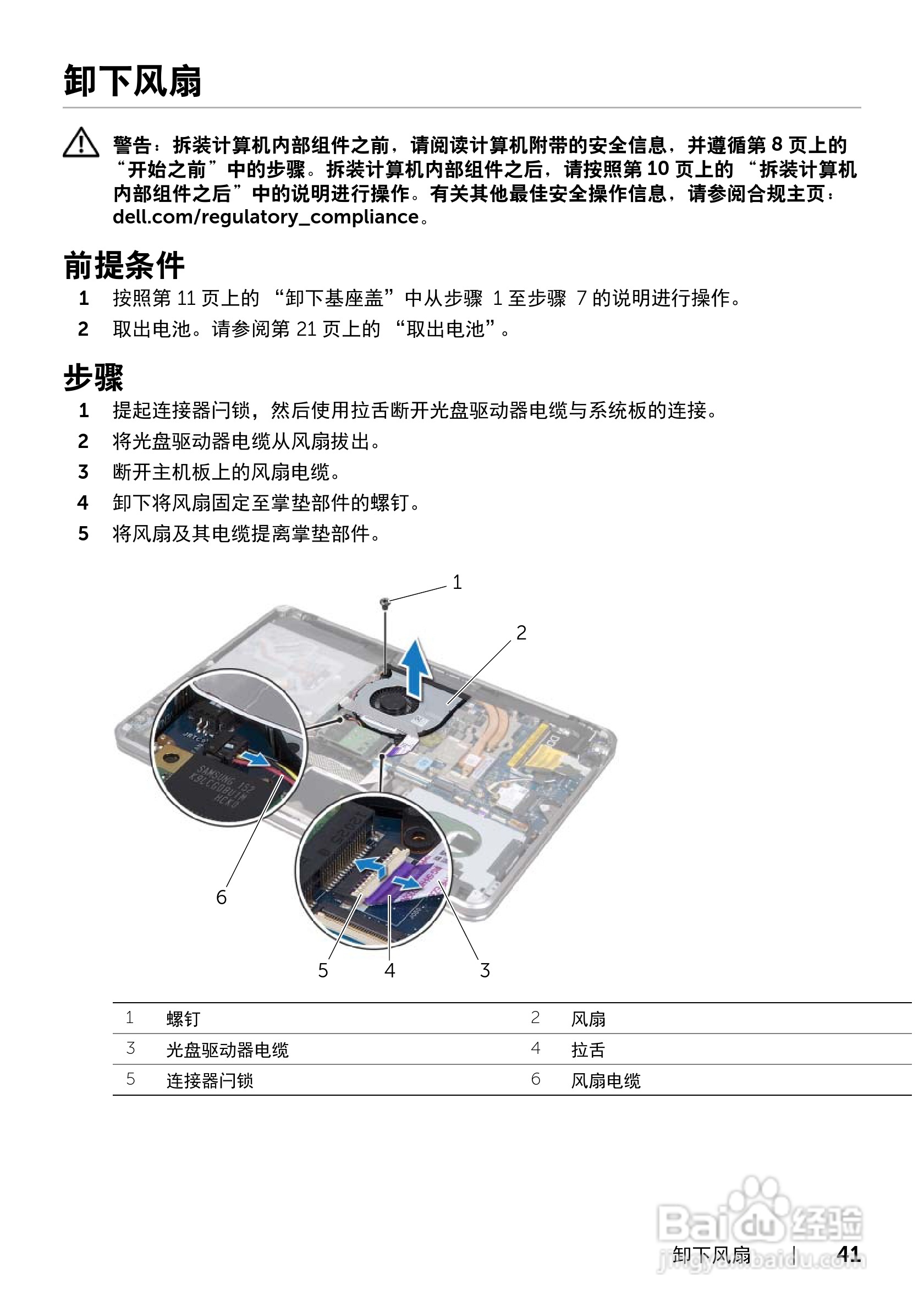DELL XPS 15 L521X笔记本电脑说明书:[5]